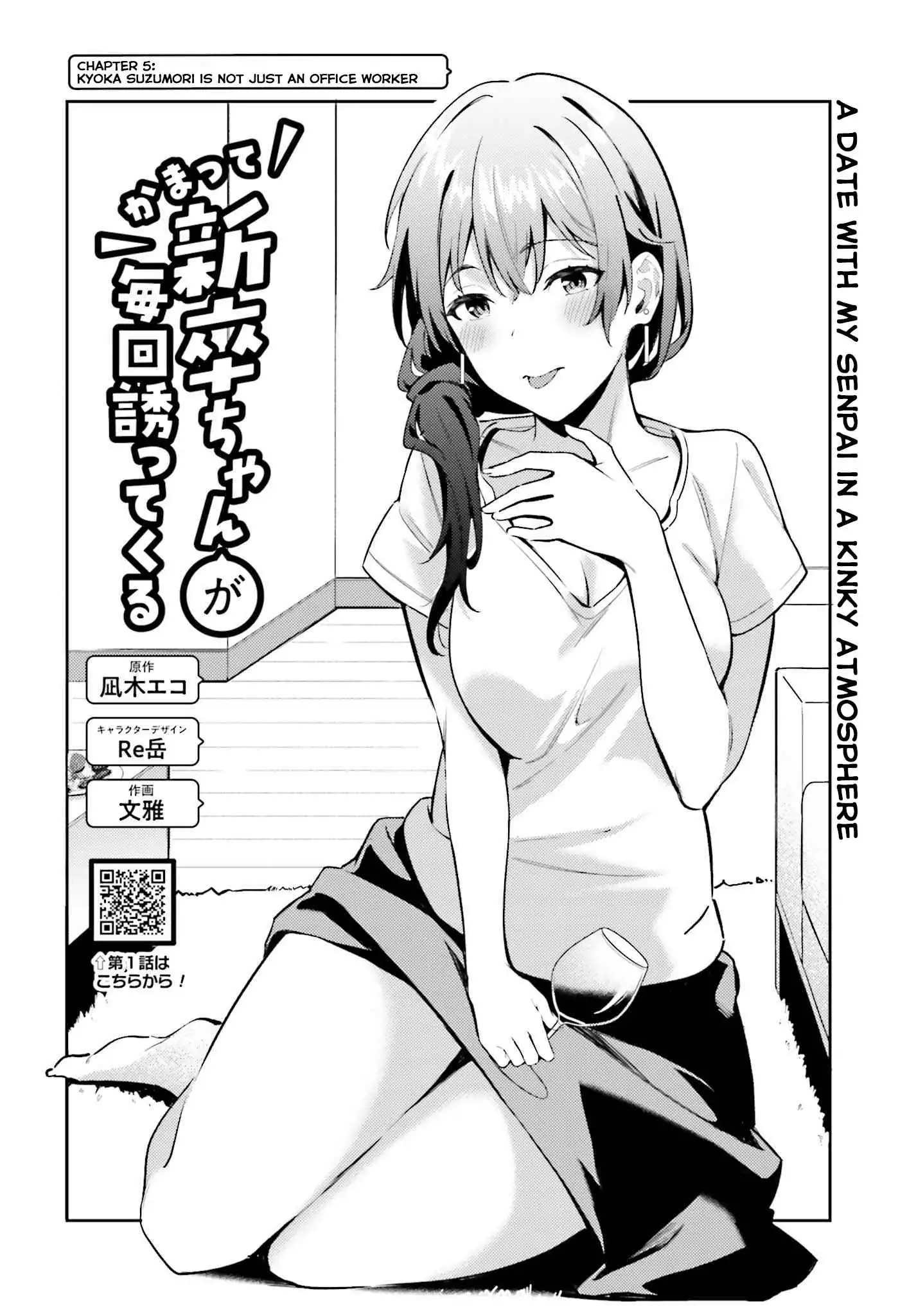 Kamatte Shinsotsu-chan ga Maikai Sasottekuru Chapter 5 4